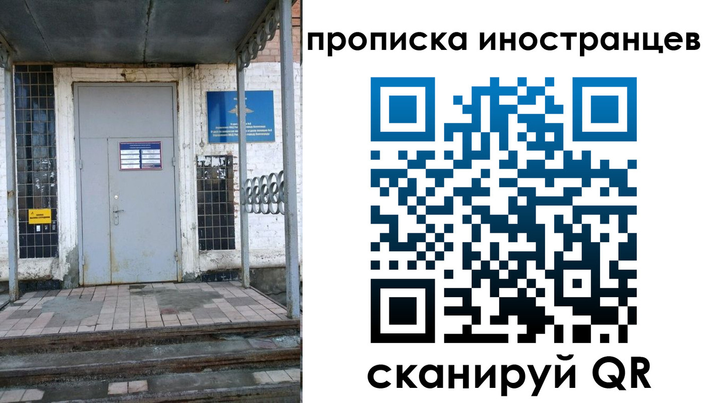 прописка для работы в Воскресенске