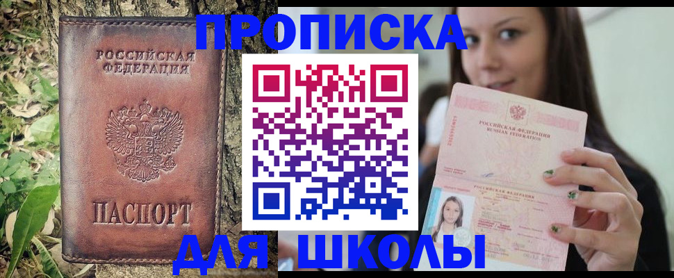 временная прописка в Воскресенске