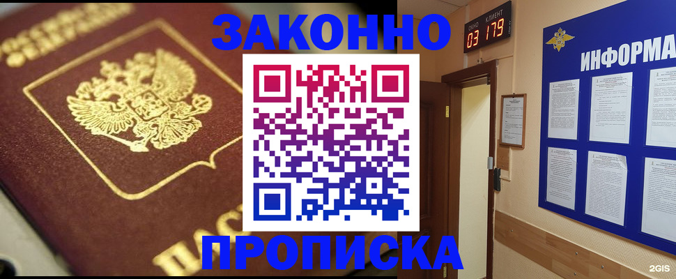 прописка для школы в Воскресенске