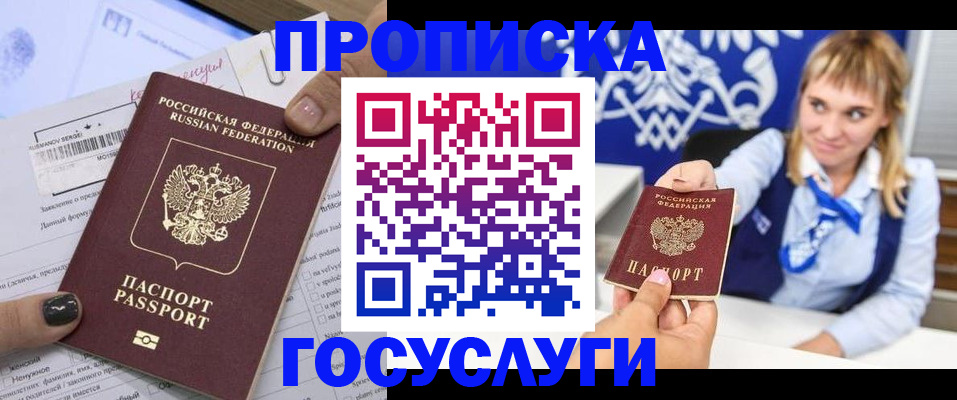 прописка ребенка в Воскресенске