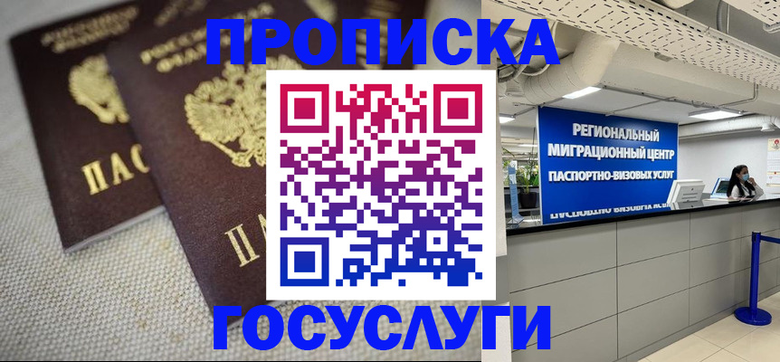 временная регистрация собственник в Воскресенске